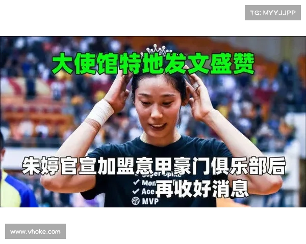 朱婷官宣连续第三赛季效力意甲,加盟联赛霸主冲击第五冠(朱婷携队员去意大利争冠) 朱婷官宣连续第三赛季效力意甲,加盟联赛霸主冲击第五冠(朱婷携队员去意大利争冠)